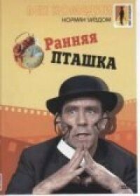 Постер к фильму Ранняя пташка смотреть онлайн на киного