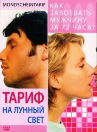Постер к фильму Тариф на лунный свет смотреть онлайн на киного