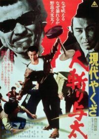 Постер к фильму Уличный бандит (1972) смотреть онлайн на киного