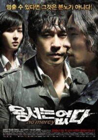 Постер к фильму Без пощады (2009) смотреть онлайн на киного