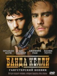Постер к фильму Банда Келли (2003) смотреть онлайн на киного