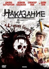 Постер к фильму Наказание (2011) смотреть онлайн на киного