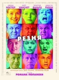 Постер к фильму Резня смотреть онлайн на киного