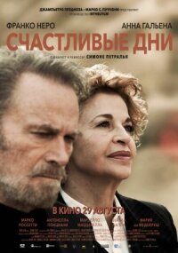 Постер к фильму Счастливые дни смотреть онлайн на киного
