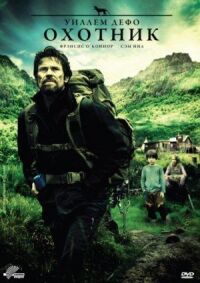 Постер к фильму Охотник (2011) смотреть онлайн на киного