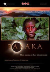 Постер к фильму Барака (1992) смотреть онлайн на киного
