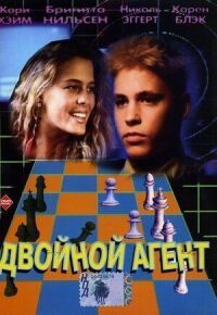 Постер к фильму Двойной агент смотреть онлайн на киного
