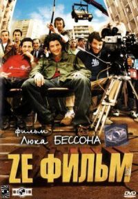 Постер к фильму Ze фильм смотреть онлайн на киного