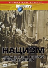Постер к фильму Нацизм: Оккультные теории Третьего рейха смотреть онлайн на киного