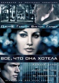 Постер к фильму Все, что она хотела смотреть онлайн на киного