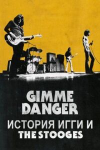 Постер к фильму Gimme Danger. История Игги и The Stooges смотреть онлайн на киного