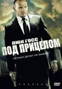 Постер к фильму Под прицелом (2011) смотреть онлайн на киного