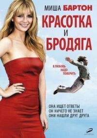 Постер к фильму Красотка и бродяга смотреть онлайн на киного