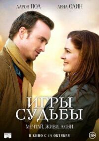 Постер к фильму Игры судьбы смотреть онлайн на киного
