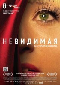 Постер к фильму Невидимая смотреть онлайн на киного