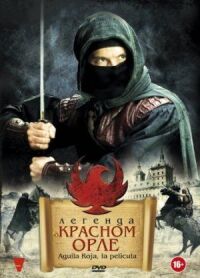 Постер к фильму Легенда о Красном Орле смотреть онлайн на киного