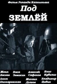 Постер к фильму Под землёй смотреть онлайн на киного