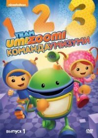 Постер к фильму Команда «Умизуми» смотреть онлайн на киного