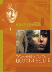 Постер к фильму Помнишь ли, Долли Белл? смотреть онлайн на киного