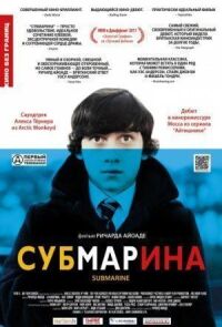 Постер к фильму Субмарина смотреть онлайн на киного
