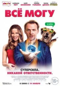 Постер к фильму Всё могу смотреть онлайн на киного