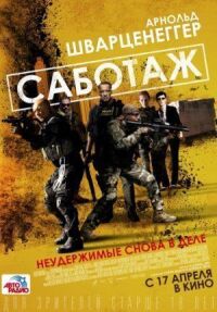 Постер к фильму Саботаж смотреть онлайн на киного