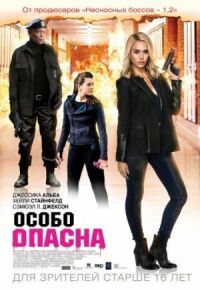 Постер к фильму Особо опасна смотреть онлайн на киного