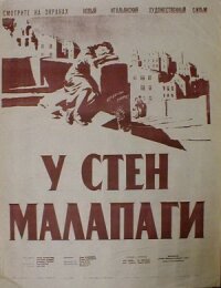 Постер к фильму У стен Малапаги смотреть онлайн на киного
