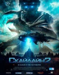 Постер к фильму Скайлайн 2 смотреть онлайн на киного