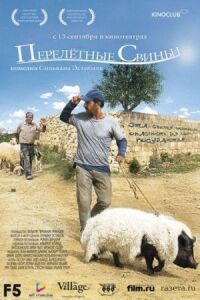 Постер к фильму Перелетные свиньи (2011) смотреть онлайн на киного