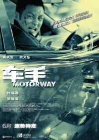 Постер к фильму Автострада (2012) смотреть онлайн на киного