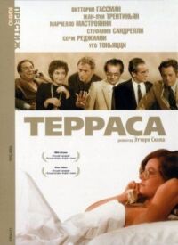 Постер к фильму Терраса смотреть онлайн на киного