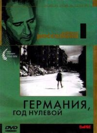 Постер к фильму Германия, год нулевой смотреть онлайн на киного