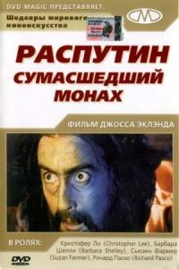 Постер к фильму Распутин: Сумасшедший монах (1966) смотреть онлайн на киного