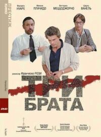 Постер к фильму Три брата смотреть онлайн на киного