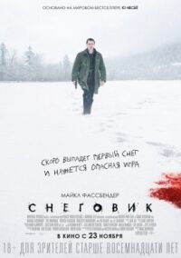 Постер к фильму Снеговик смотреть онлайн на киного