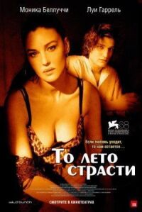 Постер к фильму То лето страсти смотреть онлайн на киного