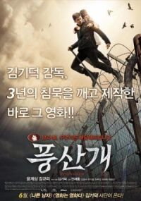 Постер к фильму Понсанская гончая (2011) смотреть онлайн на киного