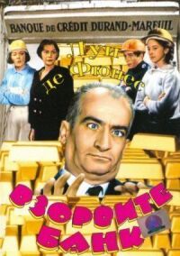 Постер к фильму Взорвите банк (1964) смотреть онлайн на киного