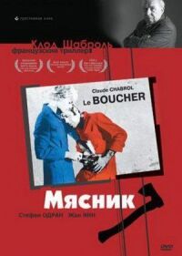 Постер к фильму Мясник смотреть онлайн на киного