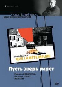 Постер к фильму Пусть зверь умрет смотреть онлайн на киного