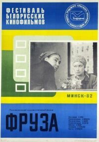 Постер к фильму Фруза (1981) смотреть онлайн на киного