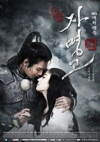 Постер к фильму Принцесса Чамён (2009) смотреть онлайн на киного