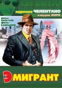 Постер к фильму Эмигрант (1973) смотреть онлайн на киного