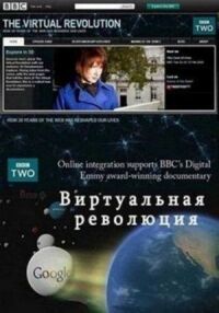 Постер к фильму Виртуальная революция смотреть онлайн на киного