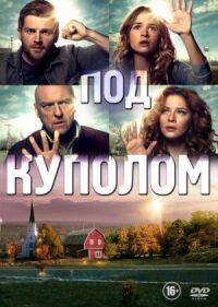 Постер к фильму Под куполом смотреть онлайн на киного
