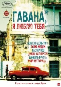 Постер к фильму Гавана, я люблю тебя смотреть онлайн на киного