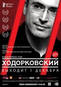 Постер к фильму Ходорковский (2011) смотреть онлайн на киного