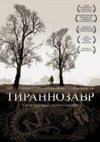 Постер к фильму Тираннозавр (2011) смотреть онлайн на киного