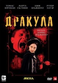 Постер к фильму Дракула 3D (2012) смотреть онлайн на киного
